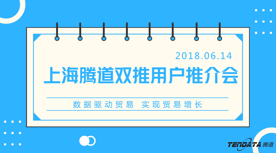 Topay 钱包(中国)，双推，数据，贸易，会议